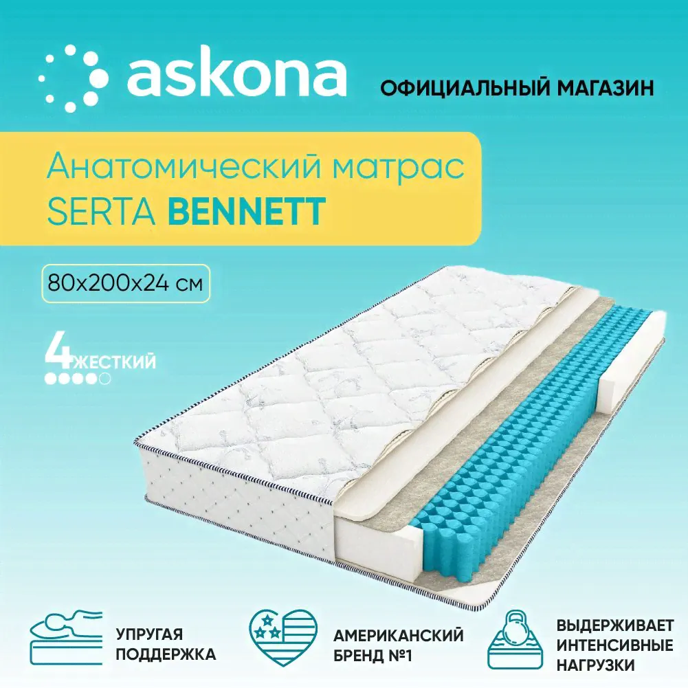 ASKONA Матрас (АСКОНА) Serta BENNETT, Независимые пружины, 80х200 см-0