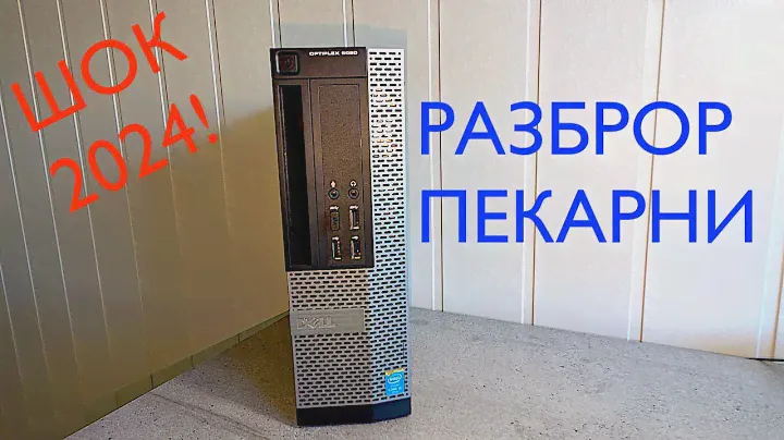 ШОК!  РАЗБИРАЮ СИСТЕМНЫЙ БЛОК С БАРАХОЛКИ! CORE I5 vPRO! МНОГО ЦЕННОГО НАШЕЛ!