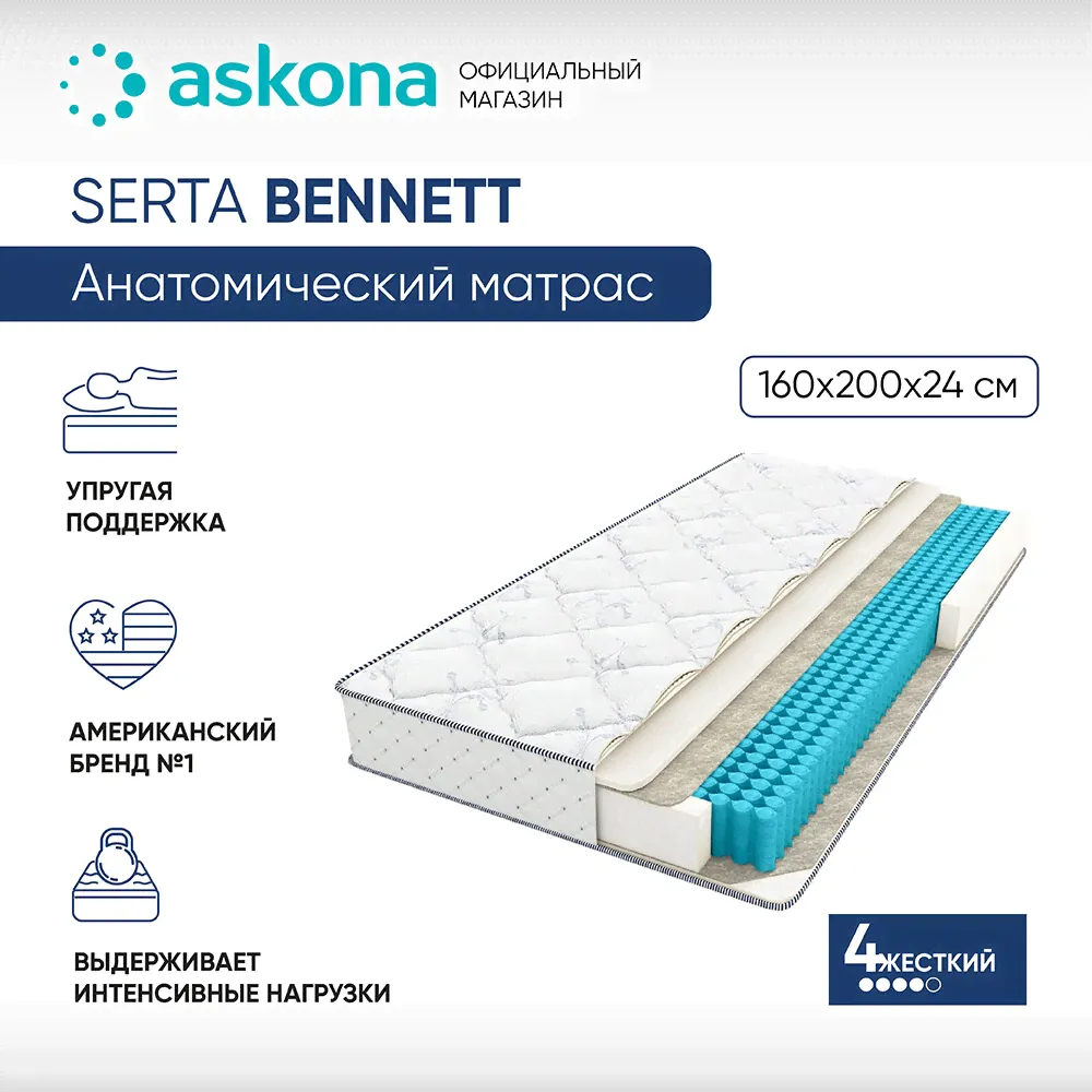 Serta Матрас анатомический ASKONA (аскона) Serta Bennett 180х200 матрасы-4